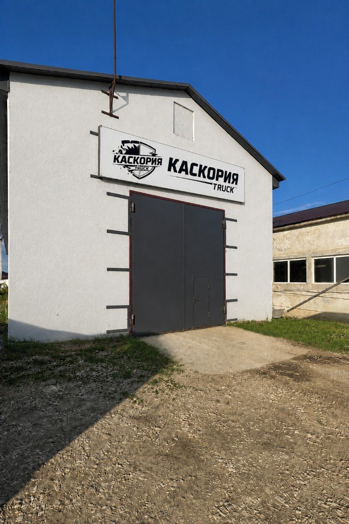 Сервис Каскория Трак